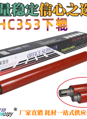 适用柯美美能达C200 C210 C203压力C253 C353 C7720定影下辊C7721