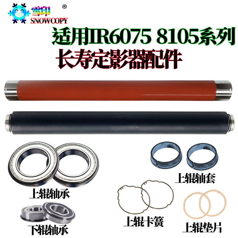 适用佳能IR6055定影上辊6065加热辊6075下辊6255轴承6265轴套6780