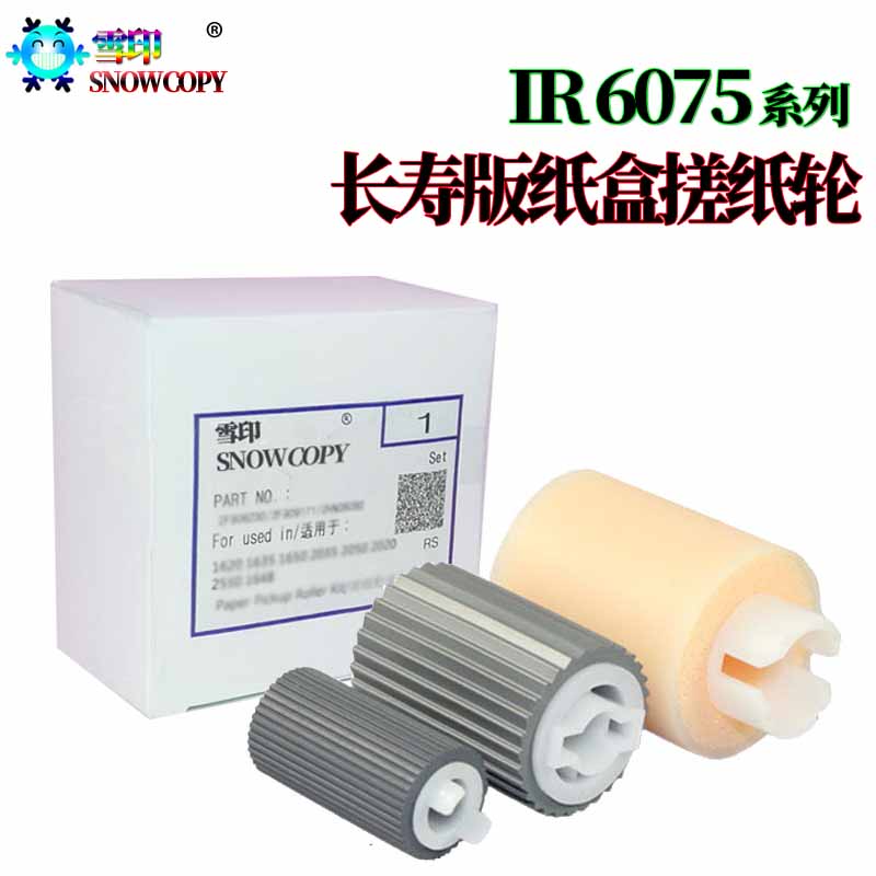 适用佳能IR 6055 6065 6075 6255 6265 6275 6555i 6565i 6575i