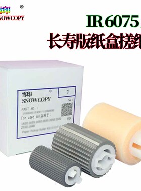 适用佳能IR 6055 6065 6075 6255 6265 6275 6555i 6565i 6575i