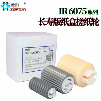 适用佳能IR 6055 6065 6075 6255 6265 6275 6555i 6565i 6575i