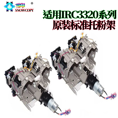 适用佳能IRC 3020下粉组件3320加粉组件3325托粉架3120粉托架3025