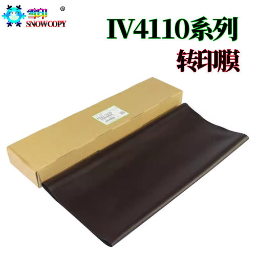 适用施乐4110大风神1100转印带 9000转印膜 D110皮带 D125 D136