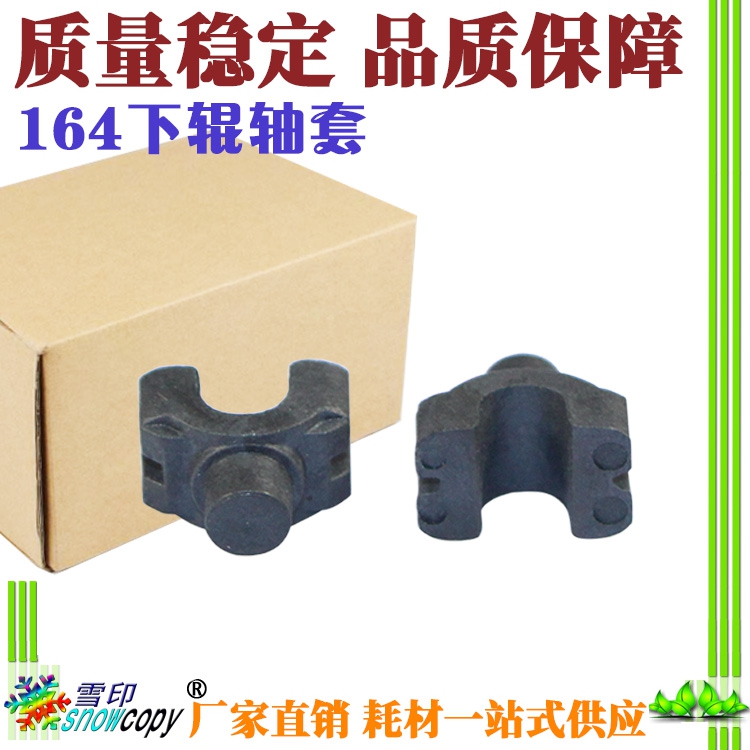 SC适用美能达164 184 7718 7818 6180 185 206 226 定影 下辊轴套