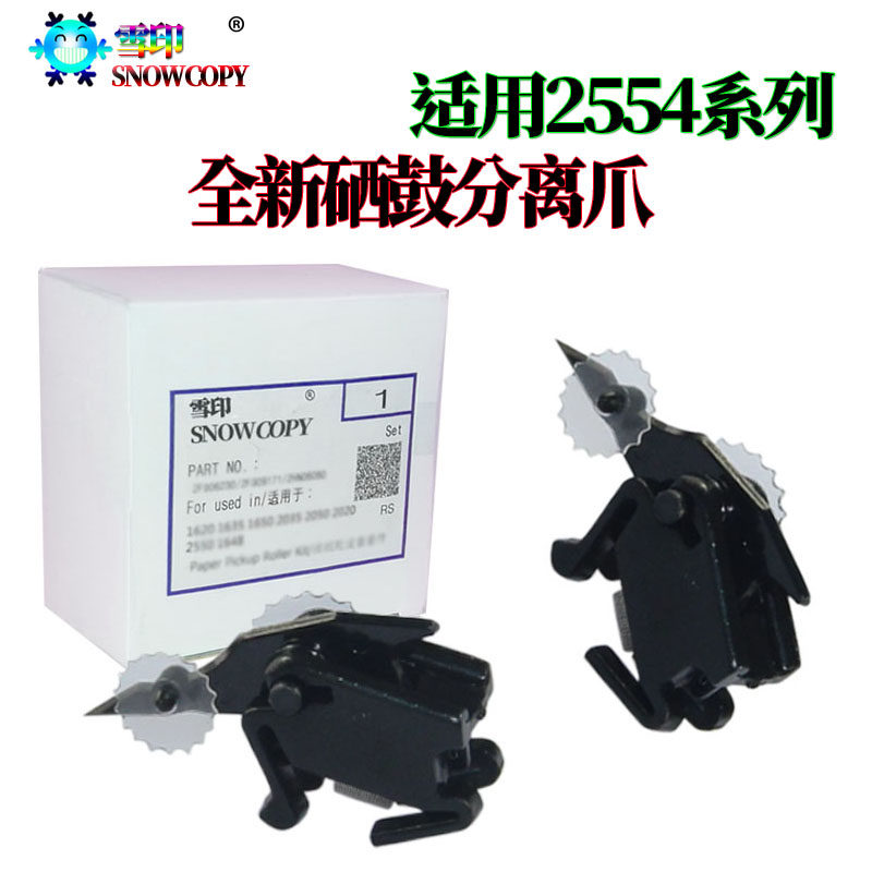 理光MP6054套鼓2555 3055硒鼓分离爪3555 4055 5055 6055 SP鼓爪