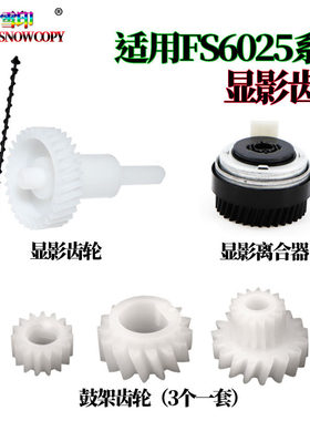 适用京瓷M4125idn鼓架齿轮M4132idn搅粉杆M4230离合器4012i 3212I