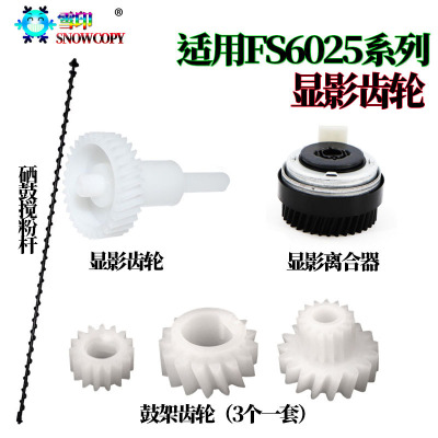适用京瓷M4125idn鼓架齿轮M4132idn搅粉杆M4230离合器4012i 3212I