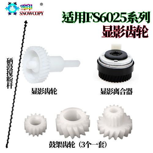 适用京瓷M4125idn鼓架齿轮M4132idn搅粉杆M4230离合器4012i 3212I