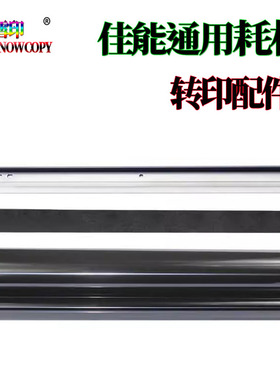 适用佳能C7570 7580 转印膜7765 转印刮7770二次7780转印辊7870