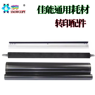 适用佳能C7260 7270 7565 7280转印膜7065转印刮7565二次转印辊