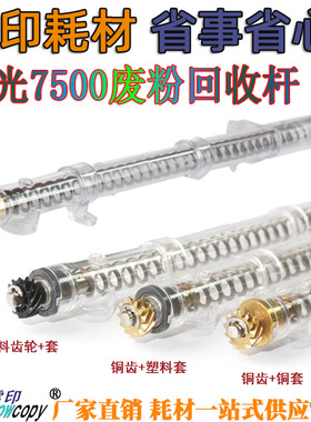 SC适用理光MP 7500 2051 5500 6500 7000 8001 2060废粉回收组件