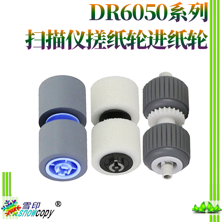 适用佳能扫描仪搓纸轮