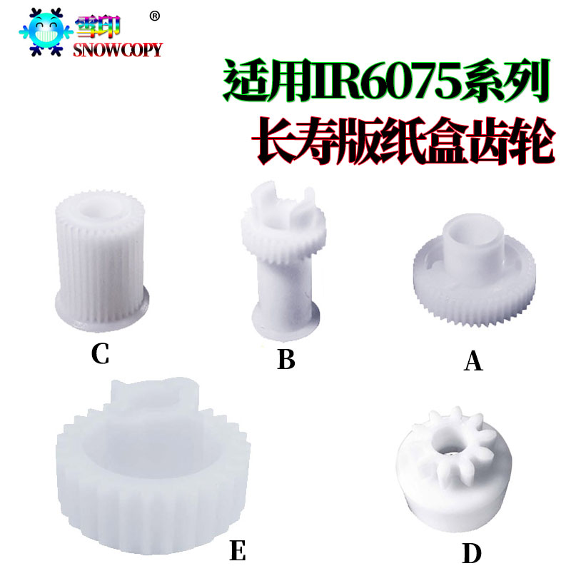 适用佳能IR 8205纸盒搓纸齿轮6275驱动提升齿轮6555i 6565i 6575i