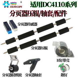 D125 軸套 9000分頁器D95 適用富士 D110 導輪 施樂DC 傳感器D136