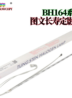 SC适用美能达 柯美BH 164 184 定影灯 7718 7818 185 185E 6180M