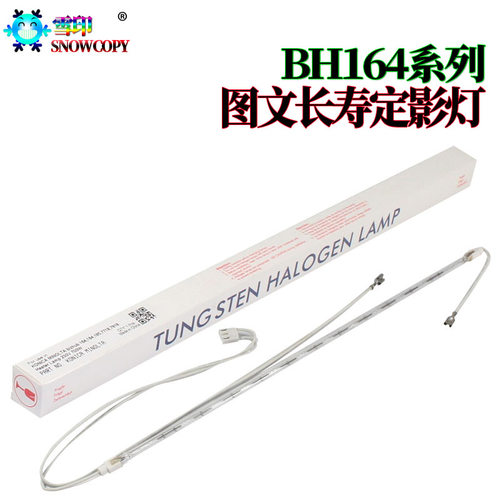 SC适用美能达 柯美BH 164 184 定影灯 7718 7818 185 185E 6180M