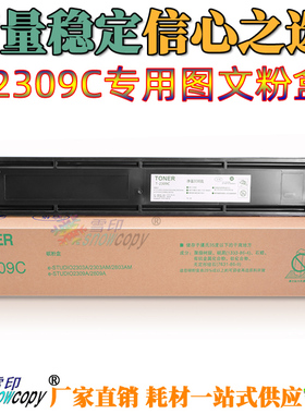 雪印适用东芝2309C 粉盒 2303A 2803AM 2809A 墨粉 墨盒 碳粉粉仓