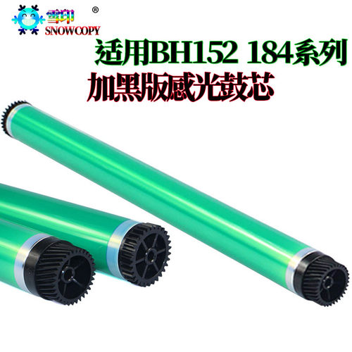 雪印适用美能达 208柯美248  199震旦AD 161 181 188感光鼓  鼓芯