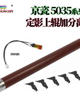 原装莱雪伦适用 京瓷 KM 3530加热上辊 4030分离爪3035 4035 5035