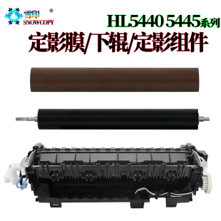 5470 6180 8150 兄弟HL5440 定影膜 5450 定影器 下辊 5445