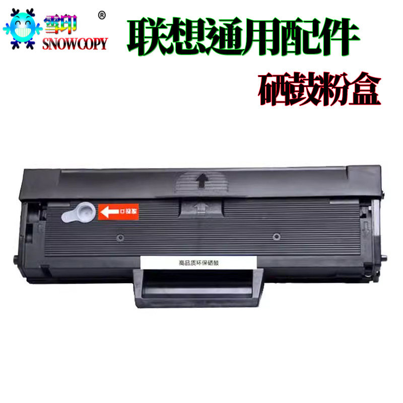 适用联想1680 硒鼓1640墨盒1641 M7105 LD1641 lj1680  粉仓 碳粉