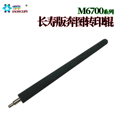 雪印适用奔图 P3000 P3050 P3500 P3425 P3205 转印辊