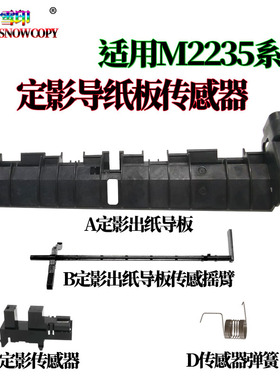 京瓷P2235dn摇臂P2040dw传感器P2335d定影出纸导板 M2135dn导纸板