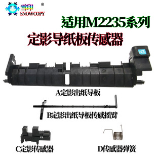 京瓷M2540dn摇臂M2635dn传感器M2735dw定影出纸导 M2640idw导纸板