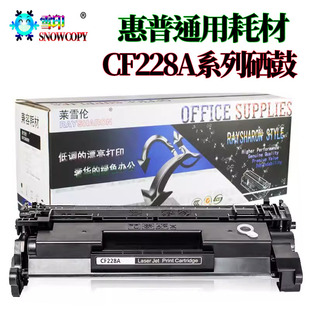 HP427dw 405硒鼓 墨盒M426墨粉429 cf228a系列粉盒M403d 适用惠普