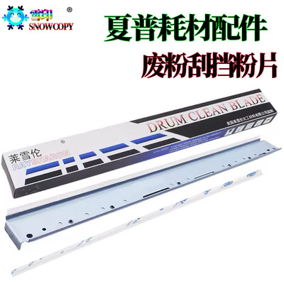 适用东芝 DP-2528A废粉回收刮3028A挡粉片3528AG胶条4528A 4528AG