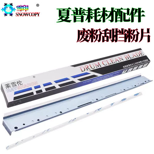 适用东芝 DP-2528A废粉回收刮3028A挡粉片3528AG胶条4528A 4528AG