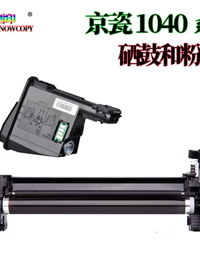 适用京瓷FS-1040套鼓DK1110硒鼓1041粉盒1020感光鼓组件1120碳粉