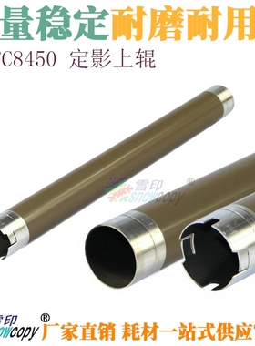 SC适用兄弟MFC8450 8460N 8860 7750 C8870 8890 DCP8060定影上辊