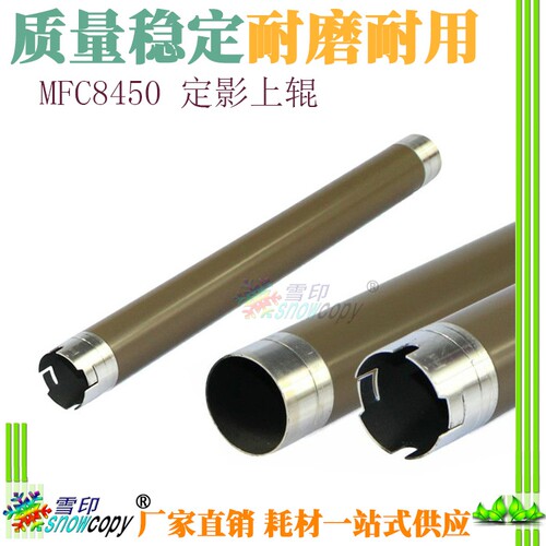 SC适用兄弟MFC8450 8460N 8860 7750 C8870 8890 DCP8060定影上辊