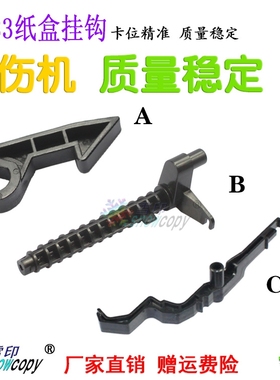 SC适用美能达223 283 363 423 7823纸盒挂钩检测杆传感器插销开关