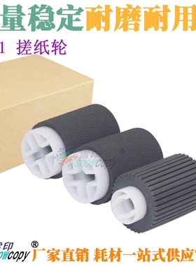 适用夏普SF S201 S201N S261 S262 S312 S461 S D V 输稿器搓纸轮