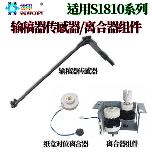 适用施乐S2011输稿器传感杆S2320纸盒S2520离合器S2110 2150 2350