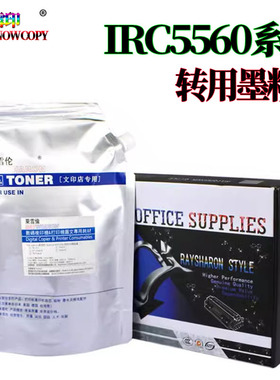 适用佳能C5560袋装 碳粉C5550墨粉 C5540彩粉 C5535 i NPG-71