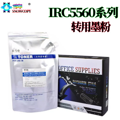 适用佳能C5560袋装 碳粉C5550墨粉 C5540彩粉 C5535 i NPG-71