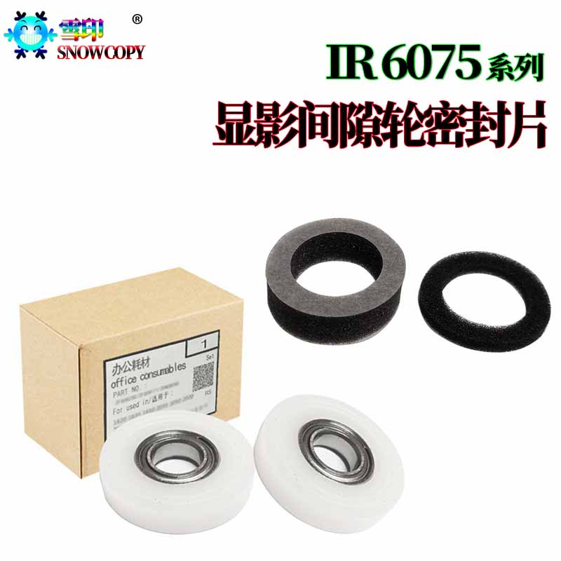 适用佳能IR 6065 6075 6265 6275 6555i 6565i 6575i 8105 8095