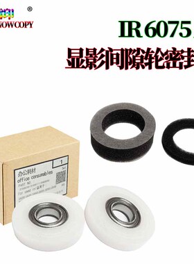 适用佳能IR 6065 6075 6265 6275 6555i 6565i 6575i 8105 8095