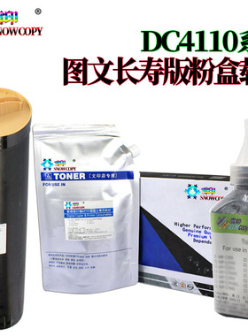 雪印适用施乐DC 4110载体4112 4127 4590 4595 1100 900 D95 D110