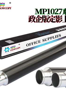 适用理光MP 1027 2552 2553 3352 3353加热辊3553 2852 2853上辊