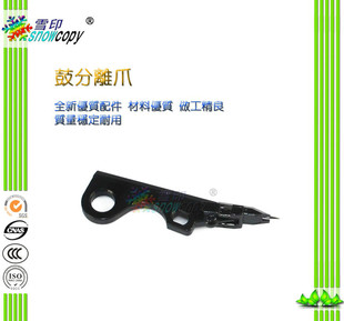 12008 10508 9008 鼓分离爪0360 鼓芯 硒鼓 N鼓架 雪印适用夏普MX