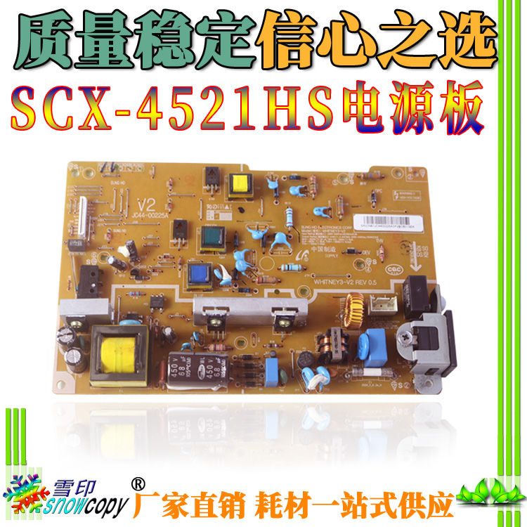 适用三星SCX 4521hs 4321ns 4655 4201 4650 4821NS电源板供电板