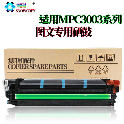 适用理光C2003套鼓C2503感光鼓组件C2004硒鼓C2504 IMC2000