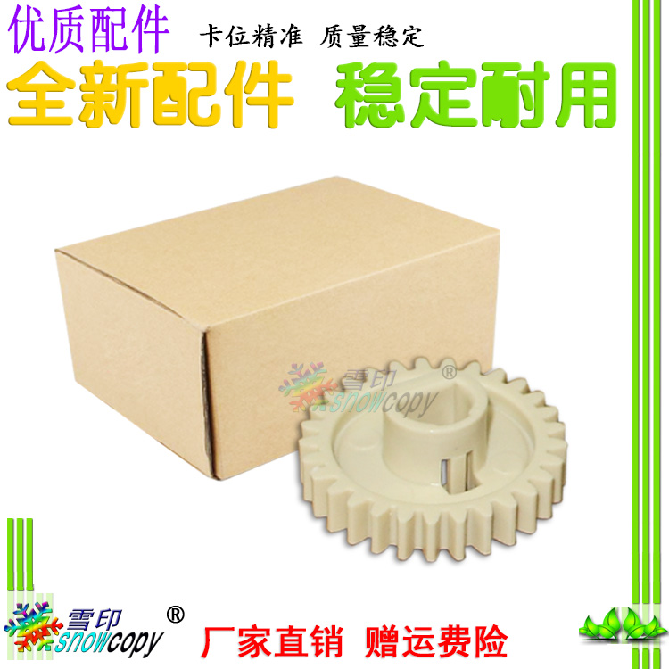 SC适用惠普2420下辊齿轮 P2015 2014 2400 2410 2430定影下辊齿轮