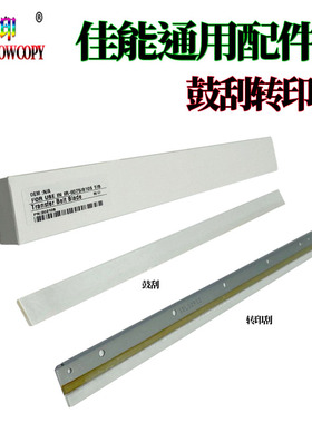 适用佳能IR 6755鼓刮6275刮板6555i刮刀6565i转印刮6575i刮片6765