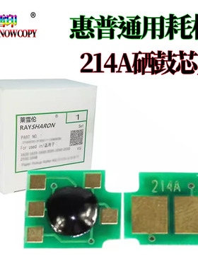 适用惠普CF214A硒鼓芯片M712DN M725 HP725 700 M715