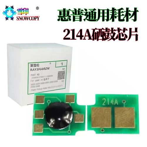 适用惠普CF214A硒鼓芯片M712DN M725 HP725 700 M715